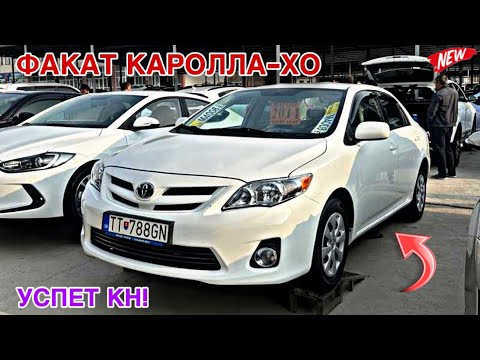 Видео: Мошинхои Фуруши ~ (8.10.2025) Факат Toyota Corolla 😱 Кисми 1 🔥