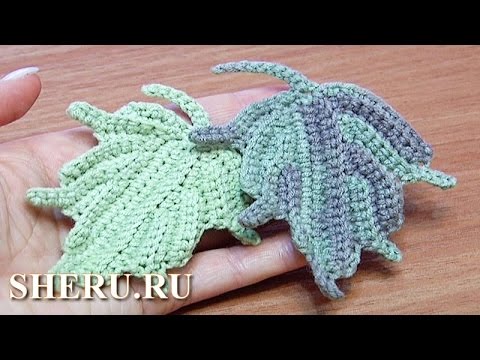 Видео: Crochet Make Leaves Урок 24 Часть 2 Листочек из столбиков без накида