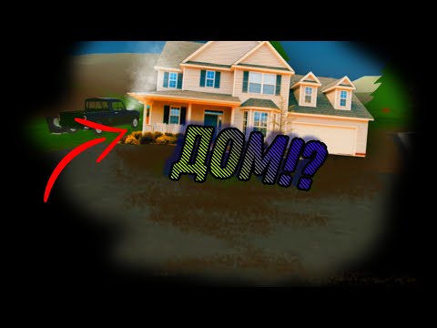 Видео: Построил дом! (PickUp)