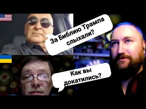 Видео: Поклонник Камалы 🇺🇸 | Киевлянин 🇺🇦