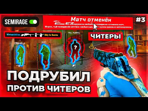 Видео: Баню Прайм Аккаунт #3 // ВКЛЮЧИЛ КРУТИЛКУ - ПОЛУЧИЛ BAN! Читы на кс 2