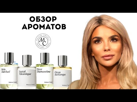 Видео: ОБЗОР АРОМАТОВ: MAISON CRIVELLI #косметика #духи #аромат #ароматы #духирф #парфюм
