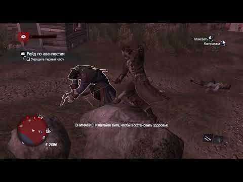 Видео: Assassins Creed Rogue. Обстоятельства ч.2