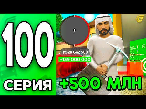 Видео: +500КК🤑 ФИНАЛ ПУТИ?!🤯 Путь Бомжа на ГРАНД МОБАЙЛ #100 - в GRAND MOBILE