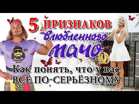 Видео: ИСПАНЦЫ. ОТНОШЕНИЯ НА РАССТОЯНИИ И ПЕРВОЕ СВИДАНИЕ. Испанский мачо и переезд в Испанию!