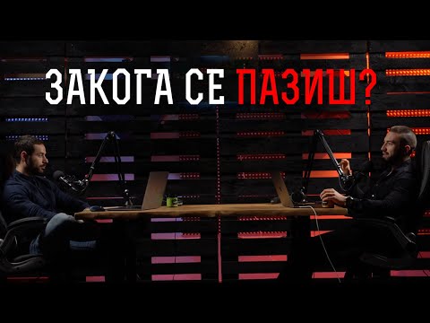 Видео: Ако не рискуваш не живееш