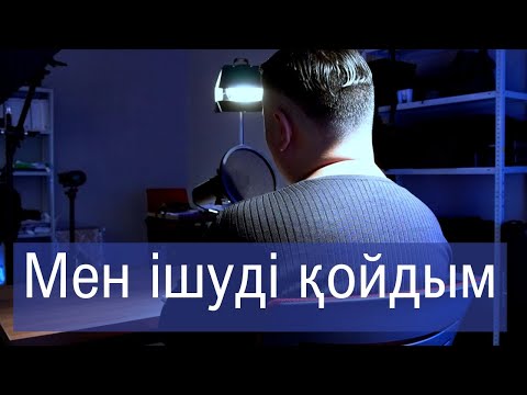 Видео: Мен - Бағдарламаны қалай түсінемін !