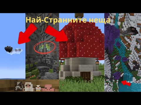 Видео: Какви находки само | Cozy Heaven | Minecraft MoDPack