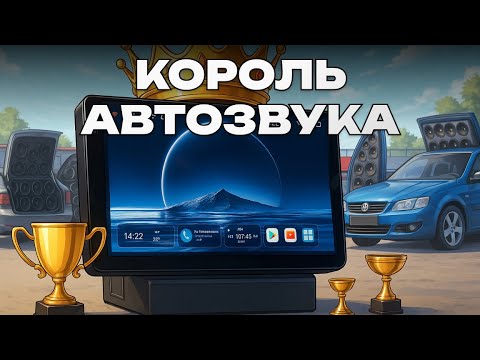 Видео: Лучшая магнитола для автозвука? Тест DQ37 Pro / Crystal 850