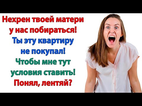 Видео: Твоя мать лезет в нашу жизнь, воспитание детей! А теперь еще собирается пожить у нас три месяца