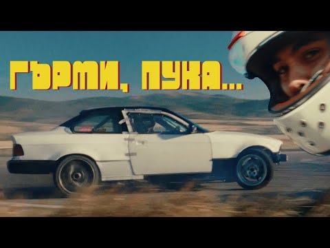 Видео: Първи тандеми с турбо М52 проекта. / КИДС / EP.52