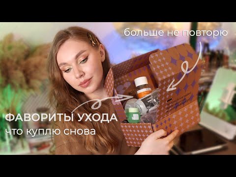 Видео: Пустые баночки уходовой и декоративной косметики за год | Фавориты уходовой косметики