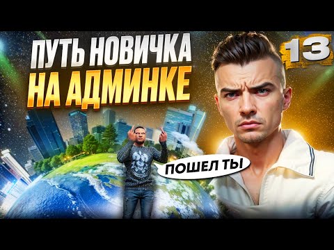 Видео: АДМИН ВЫГНАЛ С СЕРВЕРА НАГЛОГО НАРУШИТЕЛЯ на MAJESTIC RP в GTA 5