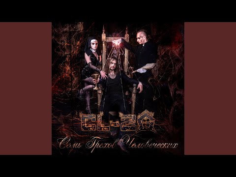 Видео: Тот, кто без греха (Remix)