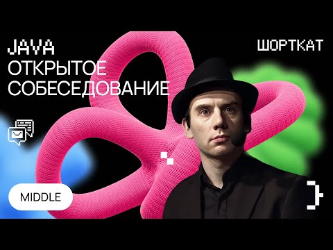 Видео: Тестовое интервью в Oracle на middle Java