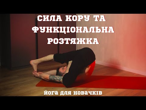 Видео: ЦІЄЮ ЙОГО ТИ ВІДЧУЄШ ЯК ГОРИТЬ ПРЕС І ПОКРАЩУЄТЬСЯ РОЗТЯЖКА