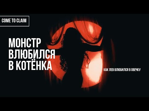 Видео: меня ЛИШИЛИ психологической ДЕВ***ЕННОСТИ|обзор фанфика COME TO CLAIM