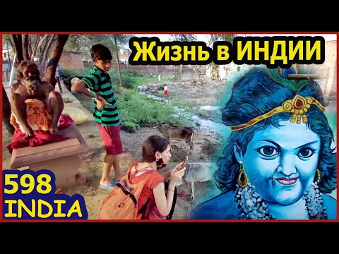 Видео: Индия Граффити Вриндавана. Парикрама. Что мы едим на обед?
