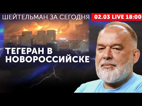 Видео: В Новороссийске - полный Тегеран. В Абу Даби подгорели голубцы. Умер Умар. Нефть течёт, всё меняется