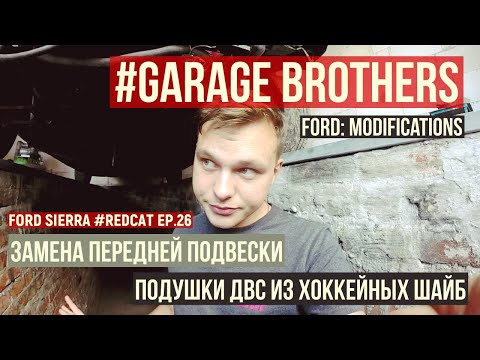 Видео: Ford Sierra DRIFT #REDCAT EP.26: Строим машину мечты из форда)