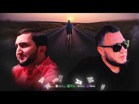 Видео: Aslan Ulpanov & Andrei Popov - Мам еду я домой