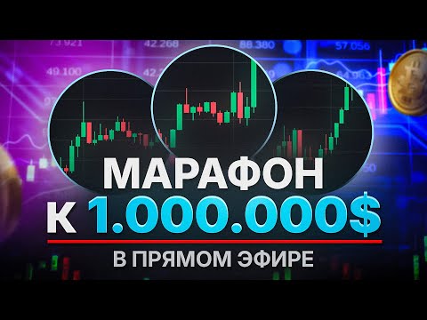 Видео: КОПИТРЕЙДИНГ! Торговля в прямом эфире