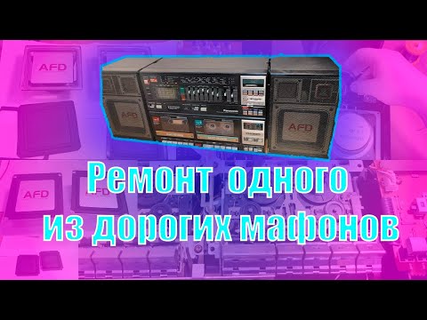 Видео: Реставрация и восстановление магнитофона Panasonic CW200