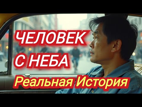 Видео: 🕊️ Запрещённое свидетельство о Боге в Китае | Реальная история «Человека с неба»