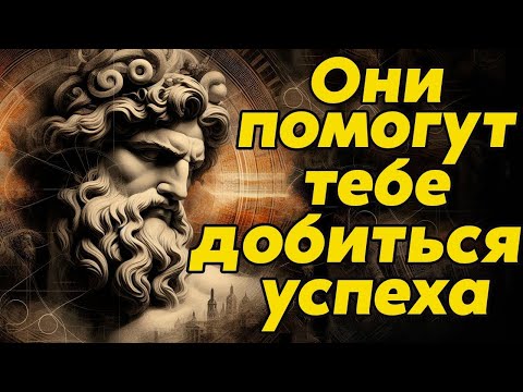 Видео: 14 типов людей которые заслуживают вашего времени   Стоицизм и философия   личностный рост   сто