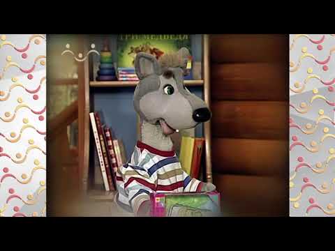 Видео: Шишкин Лес.  Умей дружить