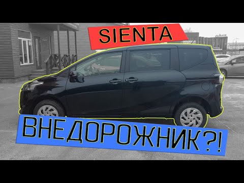 Видео: Установили проставки на Toyota Sienta 4WD.  Лифт подвески.  Увеличение клиренса, дорожного просвета.