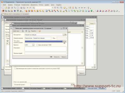 Видео: 04. Поступление товаров с установкой цен поставщика