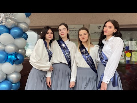Видео: Долгожданный влог. Последний звонок❤️