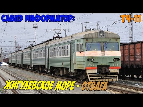 Видео: Информатор САВПЭ: Жигулёвское Море - Отвага