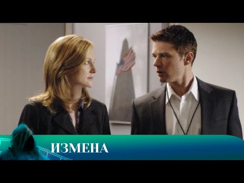 Видео: ИЗМЕНА.ТРИЛЛЕР. Лучшие фильмы!!!