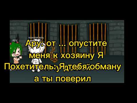 Видео: Вару/ару