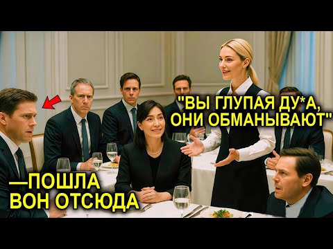 Видео: На банкете никто не понял японку… пока официантка не удивила всех.
