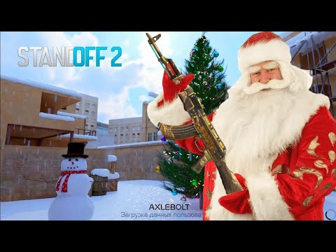 Видео: Новогоднее обновление выходит через 5 минут