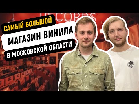 Видео: Магазин из 00-х с огромным выбором виниловых пластинок / Охота за винилом / feat Dusty Beats