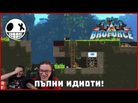 Видео: Пълни идиоти - Broforce с Виктор #1