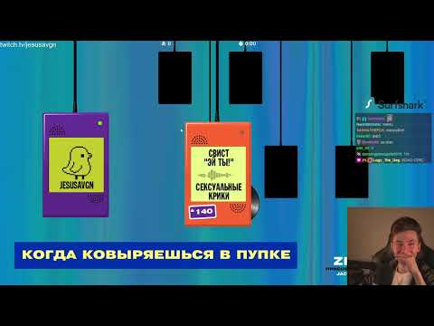 Видео: ХЕСУС ИГРАЕТ В JACK BOX С ЧАТОМ