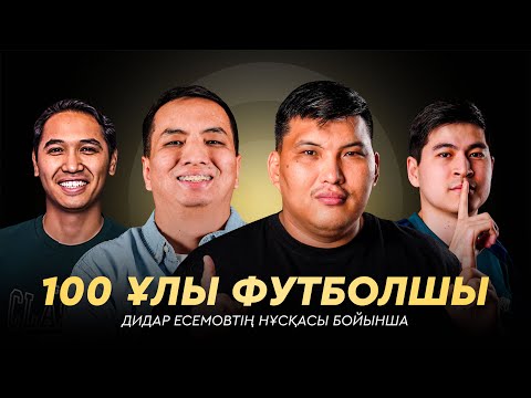 Видео: Мбаппе нешінші орында? Бірінші Месси ме, Роналду ма? ХХІ ҒАСЫРДЫҢ 100 ҰЛЫ ФУТБОЛШЫСЫ