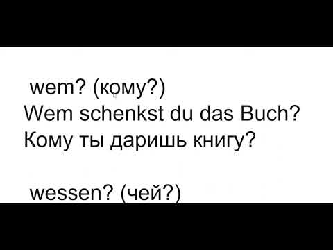 Видео: Немецкий для начинающих Урок 296 #немецкийязык