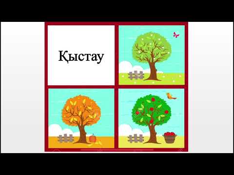 Видео: Тақырыбы: Көшпелілер мен отырықшылардың өмір салты, Пәні: дүниетану