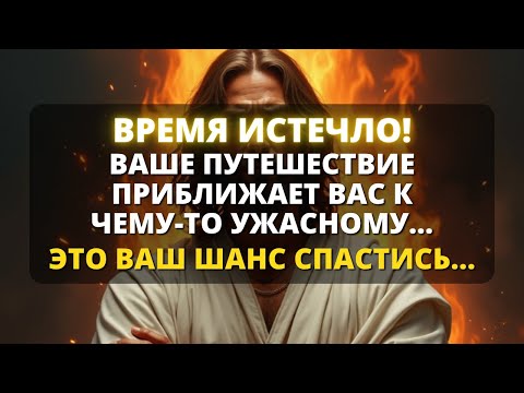 Видео: Бог говорит: 🚨 ПОСЛУШАЙТЕ ЭТО ПОСЛАНИЕ ОТ БОГА В ТЕЧЕНИЕ 2 МИНУТ И УВИДЬТЕ, ЧТО ПРОИЗОЙДЁТ!