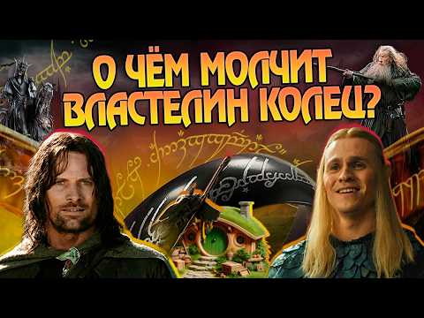 Видео: 20 Неизвестных Фактов про Властелин Колец