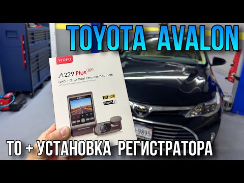 Видео: Тойота Авалон ТО и установка видеорегистратора Viofo