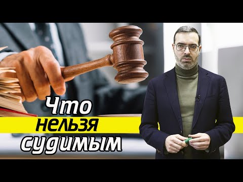 Видео: Где нельзя работать судимому? | Какие есть ограничения из-за судимости в РФ