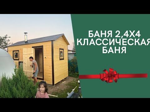 Видео: Самая популярная баня- хит продаж. Баня на 4м