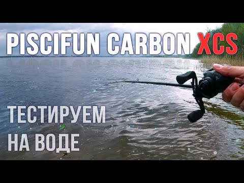 Видео: Piscifun Carbon XCS тестируем дальность заброса